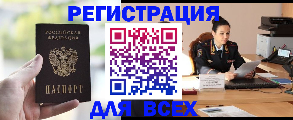 прописка регистрация в Курской области