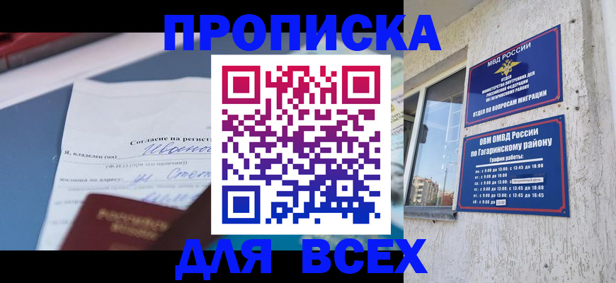 прописка паспорт в Курской области